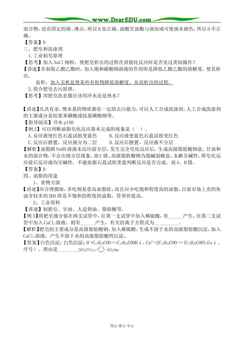 人教版高中化学第二册必修油脂1_第2页