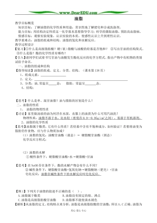 人教版高中化学第二册必修油脂1
