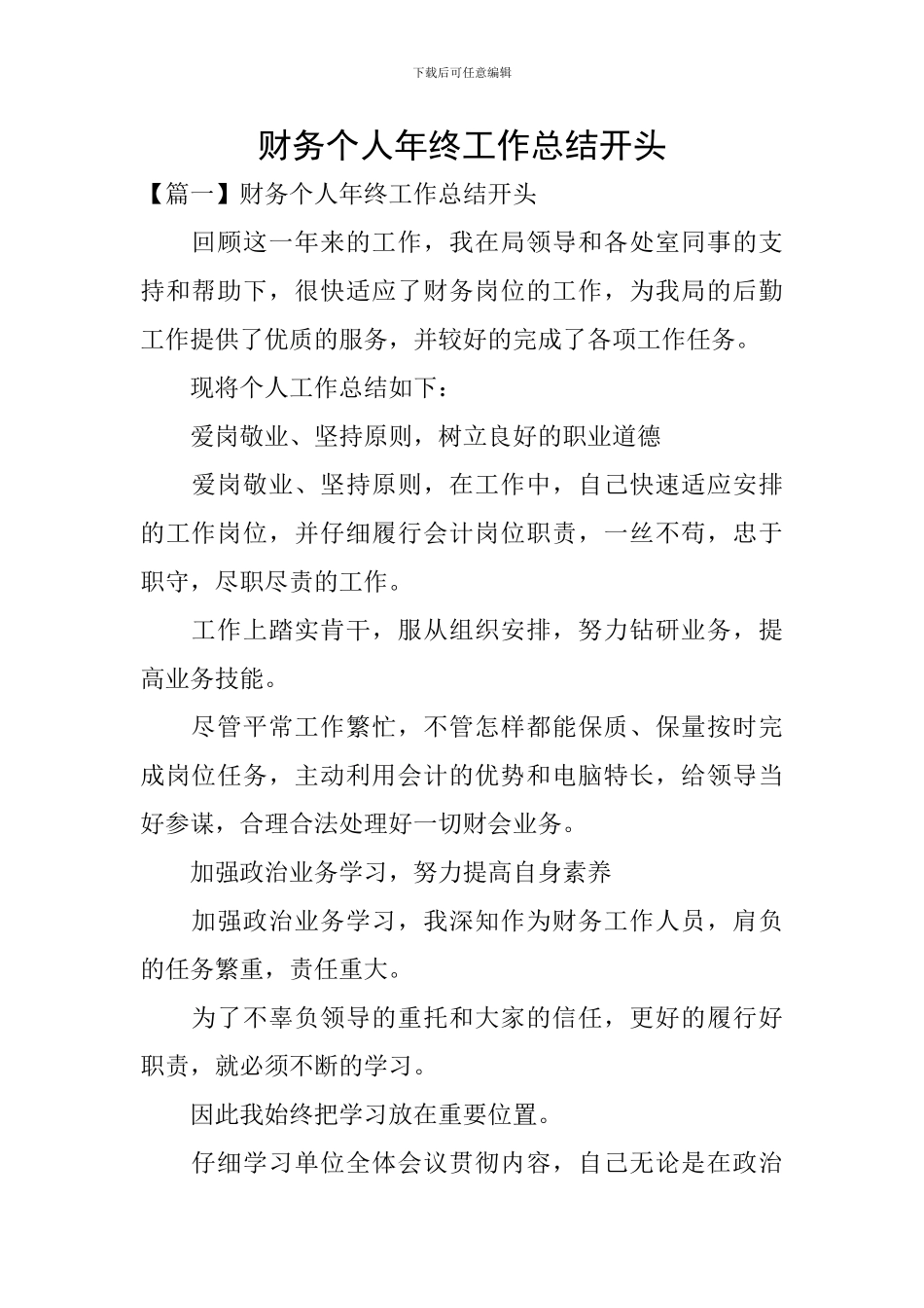 财务个人年终工作总结开头_第1页