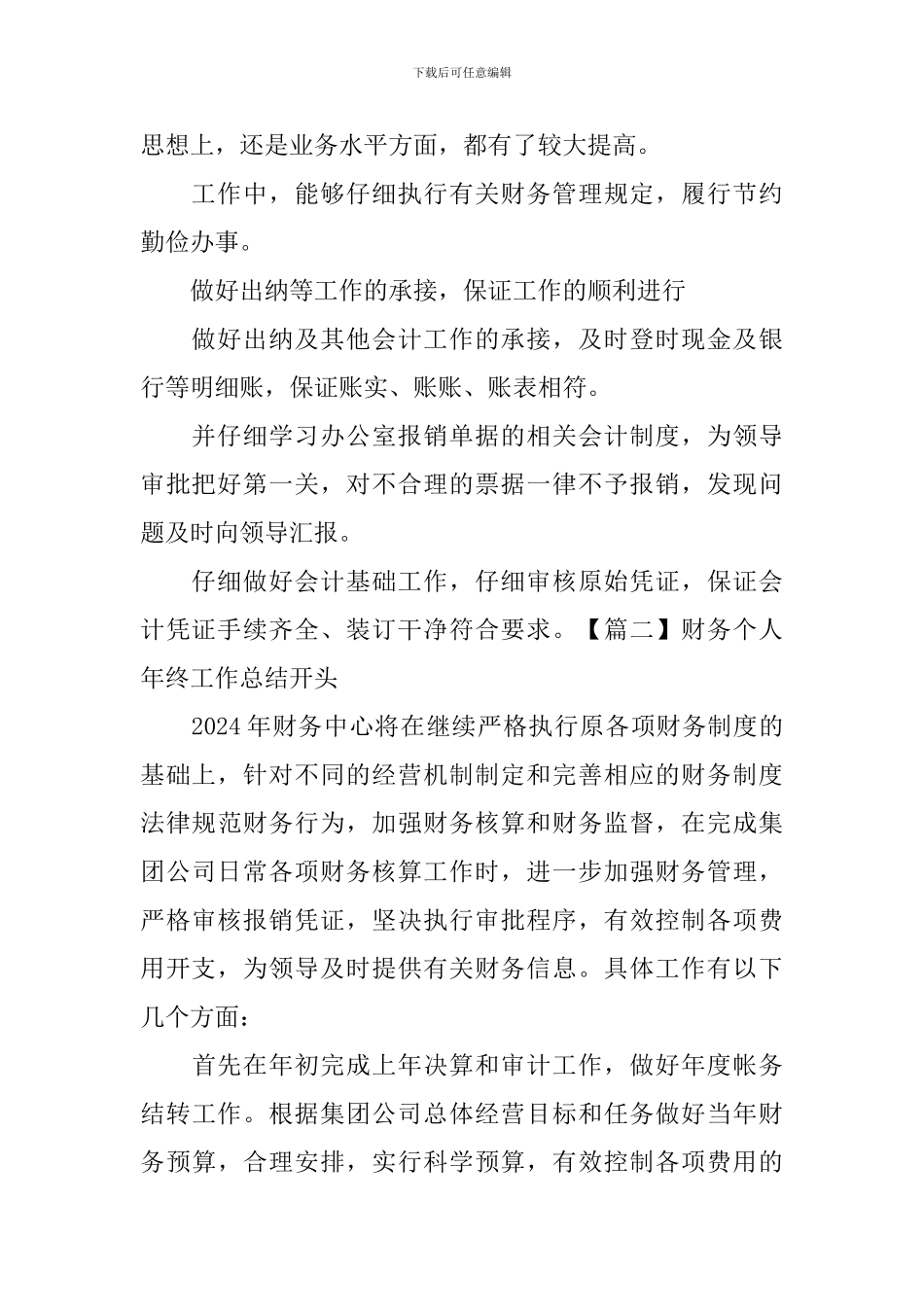 财务个人年终工作总结开头_第2页