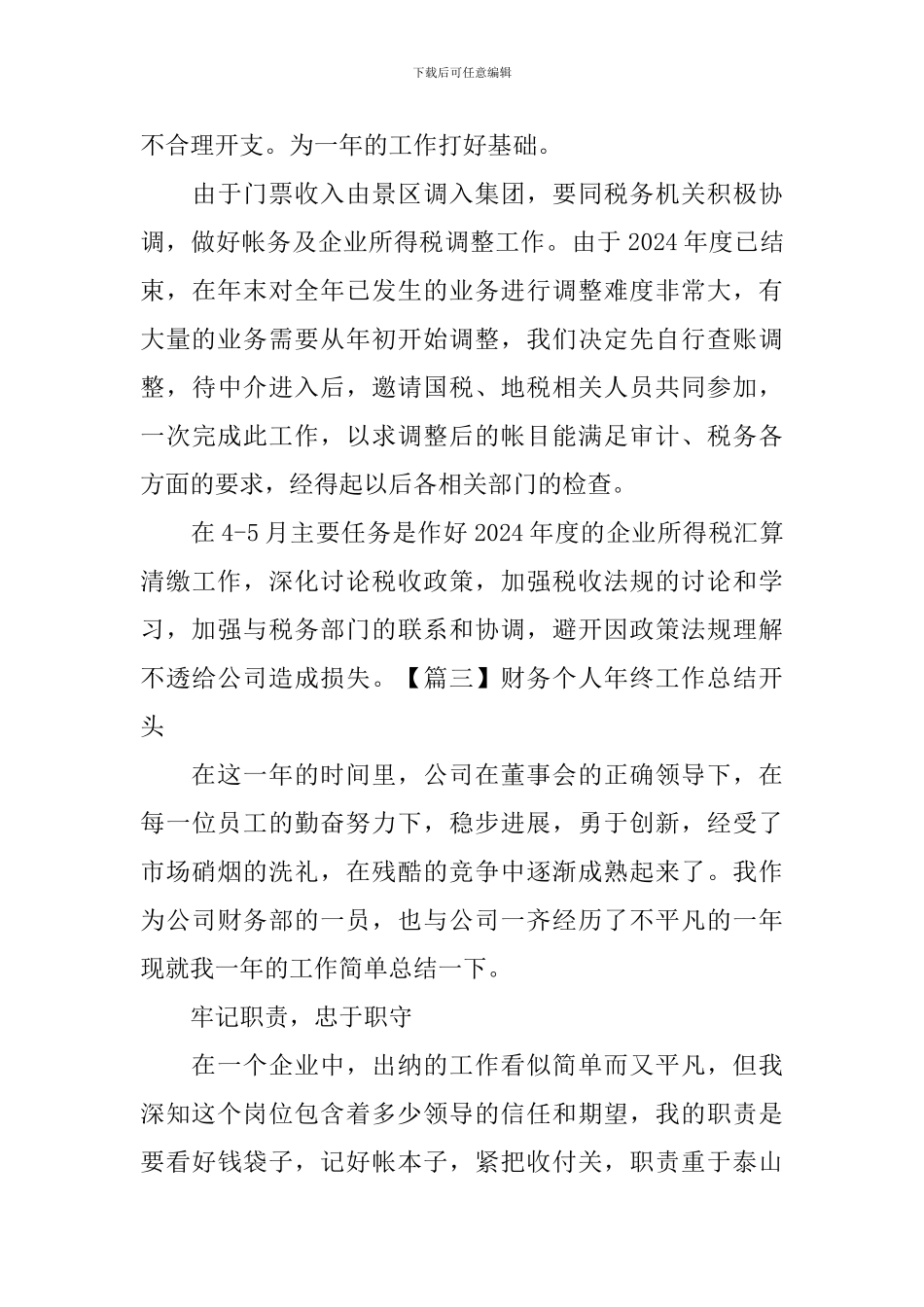财务个人年终工作总结开头_第3页