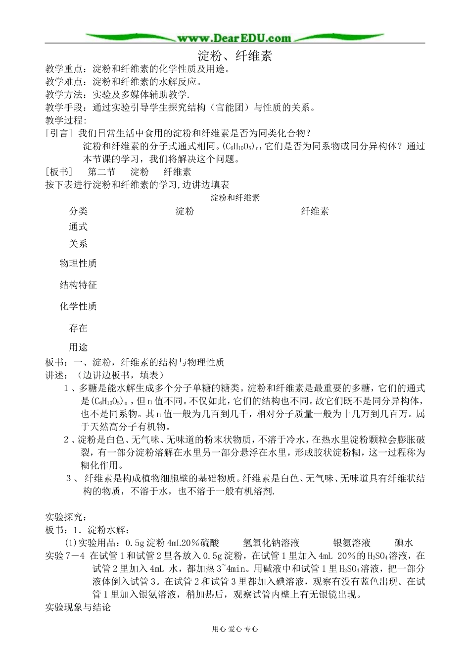 人教版高中化学第二册必修淀粉、纤维素_第1页
