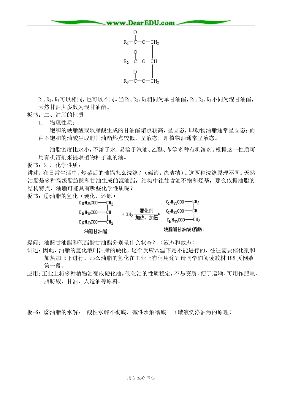 人教版高中化学第二册必修油脂2_第2页