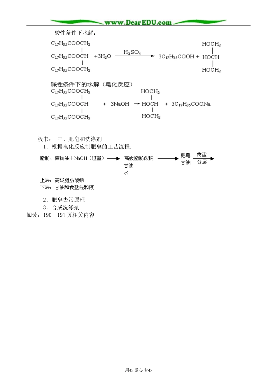 人教版高中化学第二册必修油脂2_第3页