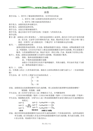 人教版高中化学第二册必修油脂2
