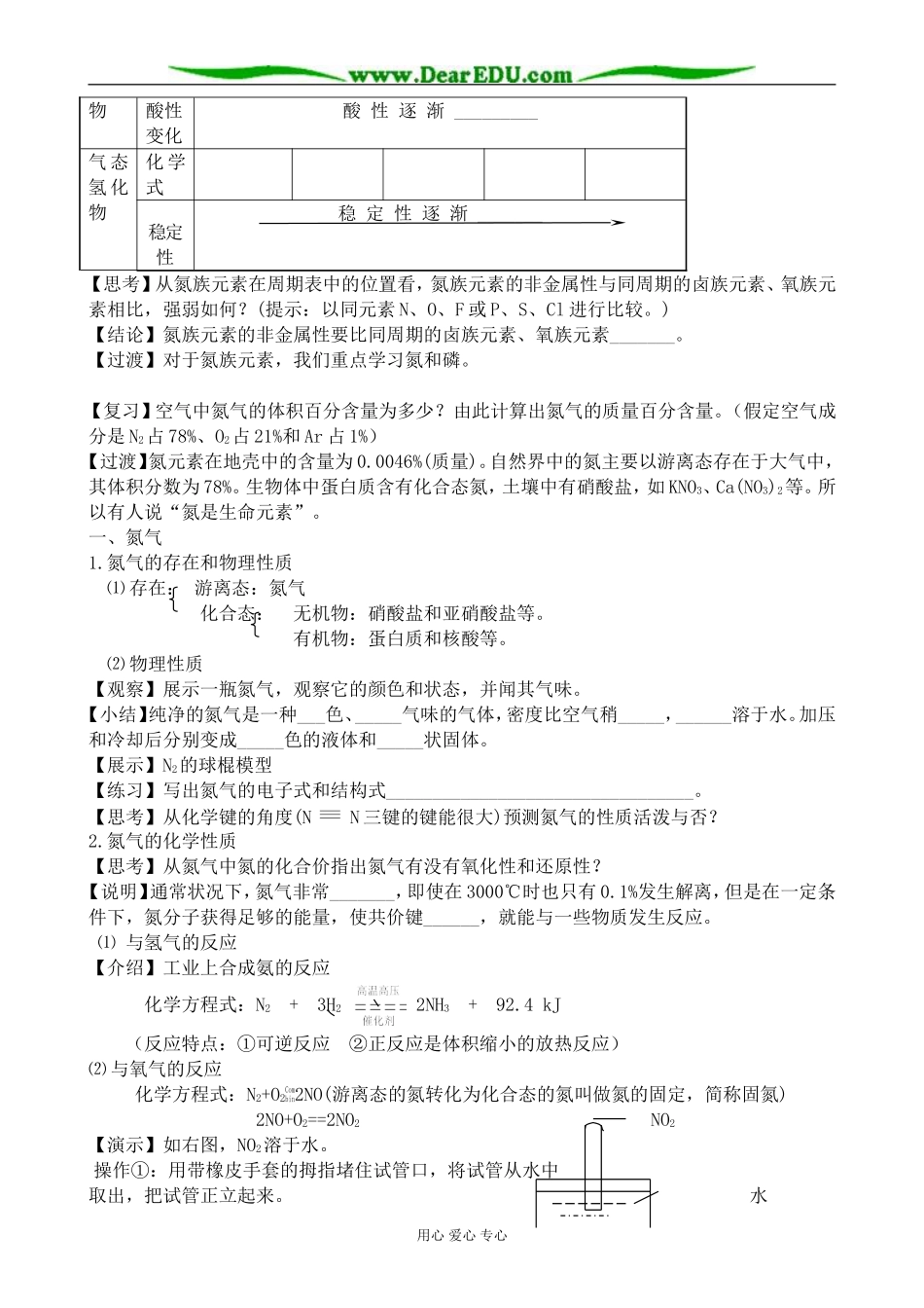 人教版高中化学第二册必修氮气0_第2页