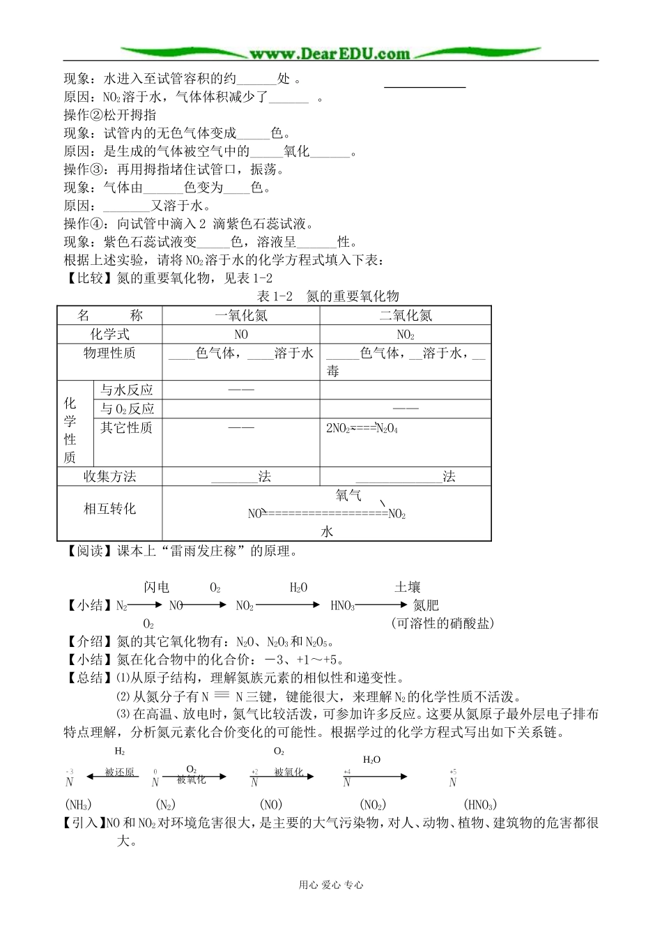 人教版高中化学第二册必修氮气0_第3页