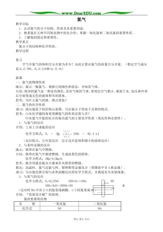 人教版高中化学第二册必修氮气