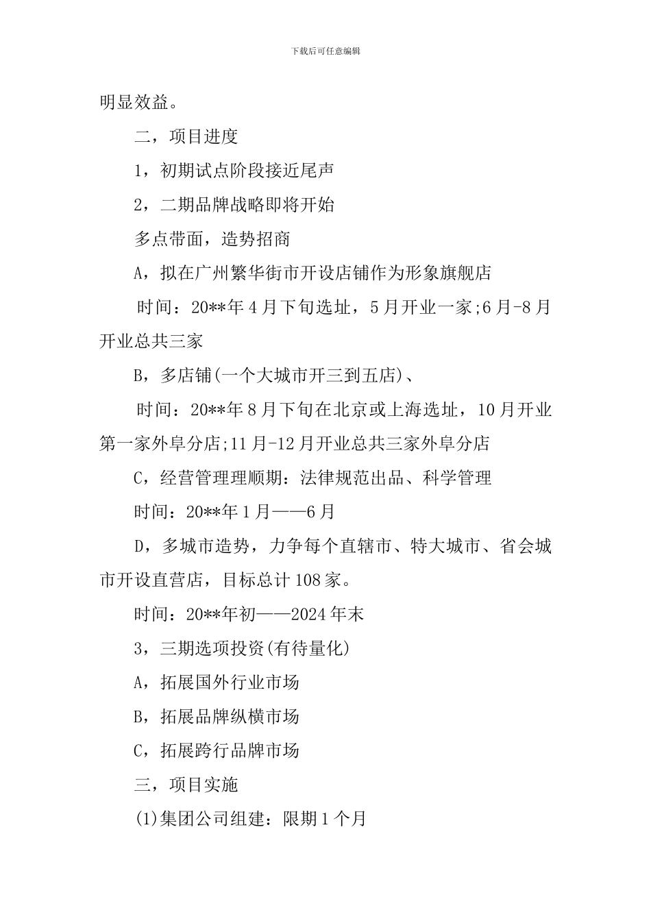 餐饮项目的策划书范文_第2页