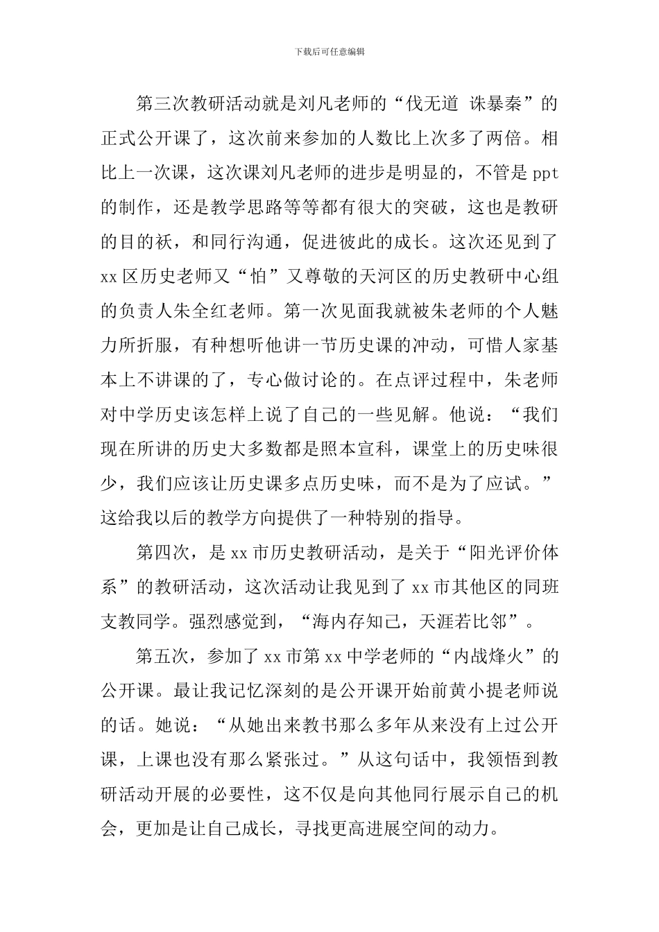 2024下半年支教教研活动总结_第2页