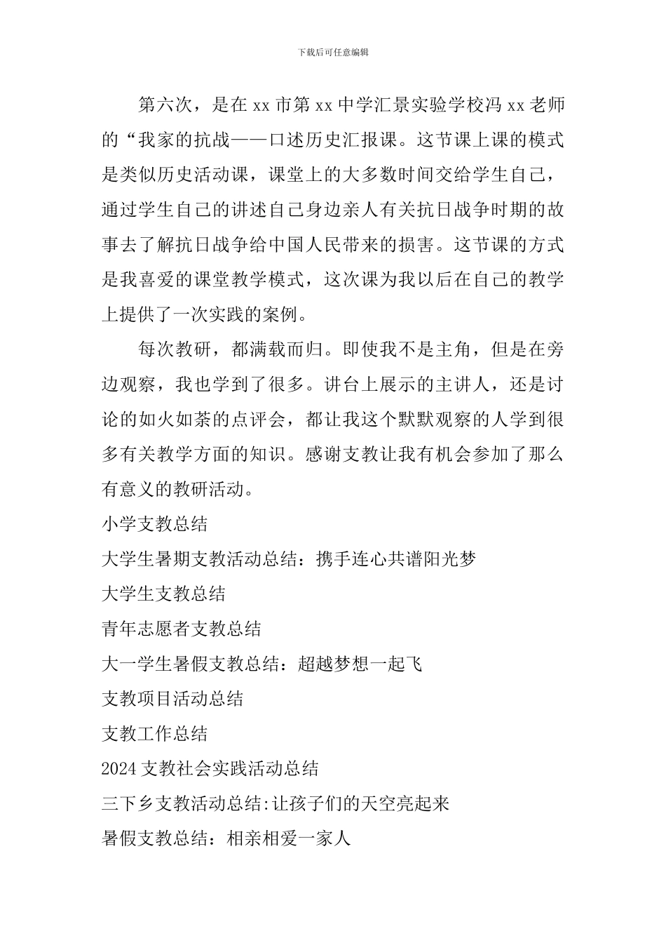 2024下半年支教教研活动总结_第3页