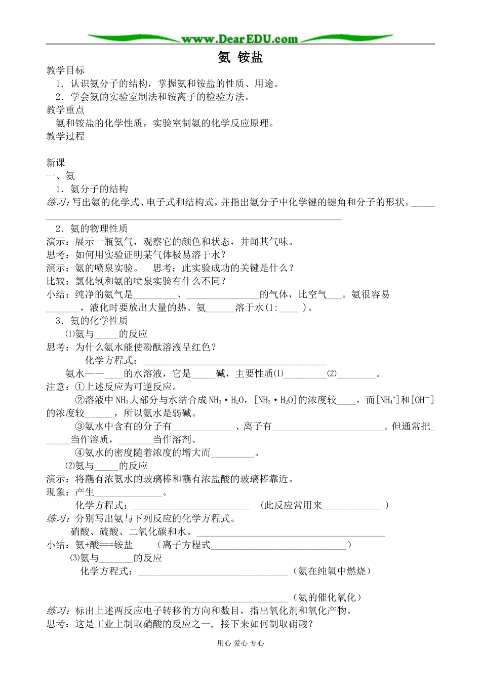 人教版高中化学第二册必修氨 铵盐2_第1页