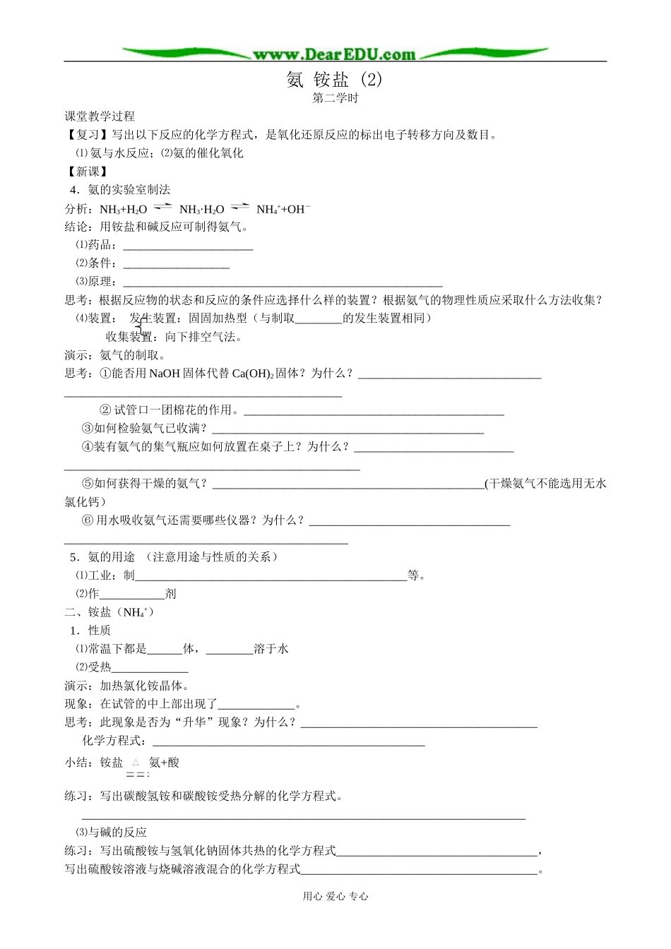 人教版高中化学第二册必修氨 铵盐 (2)_第1页