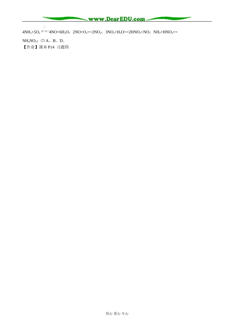 人教版高中化学第二册必修氨 铵盐 (2)_第3页