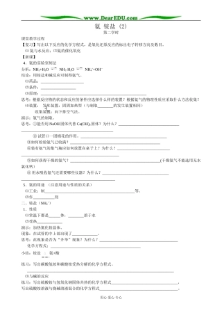 人教版高中化学第二册必修氨 铵盐 (2)
