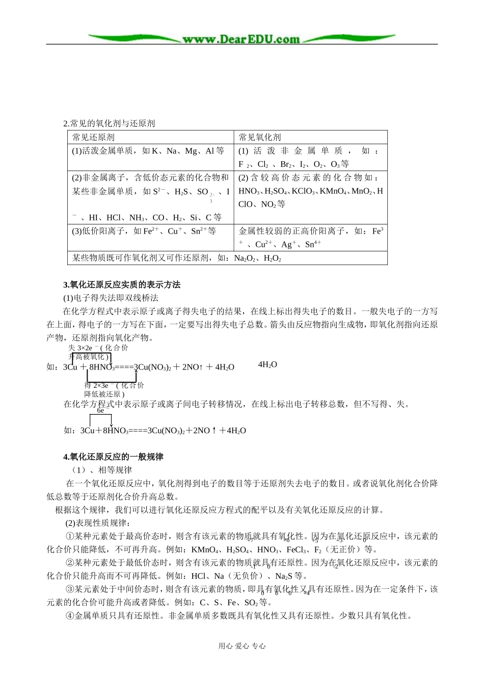 人教版高中化学第二册必修氧化还原反应方程式的配平_第2页