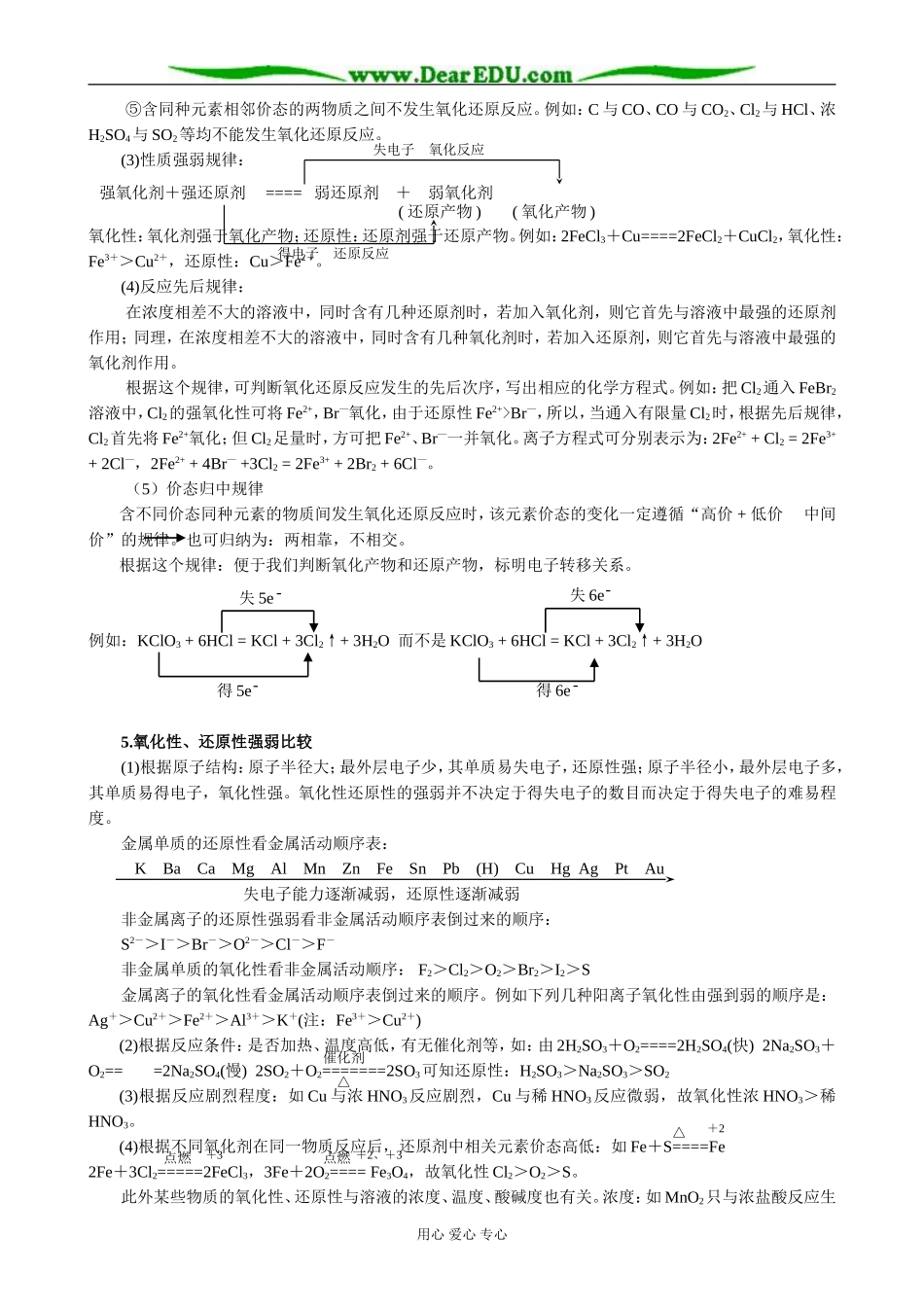 人教版高中化学第二册必修氧化还原反应方程式的配平_第3页