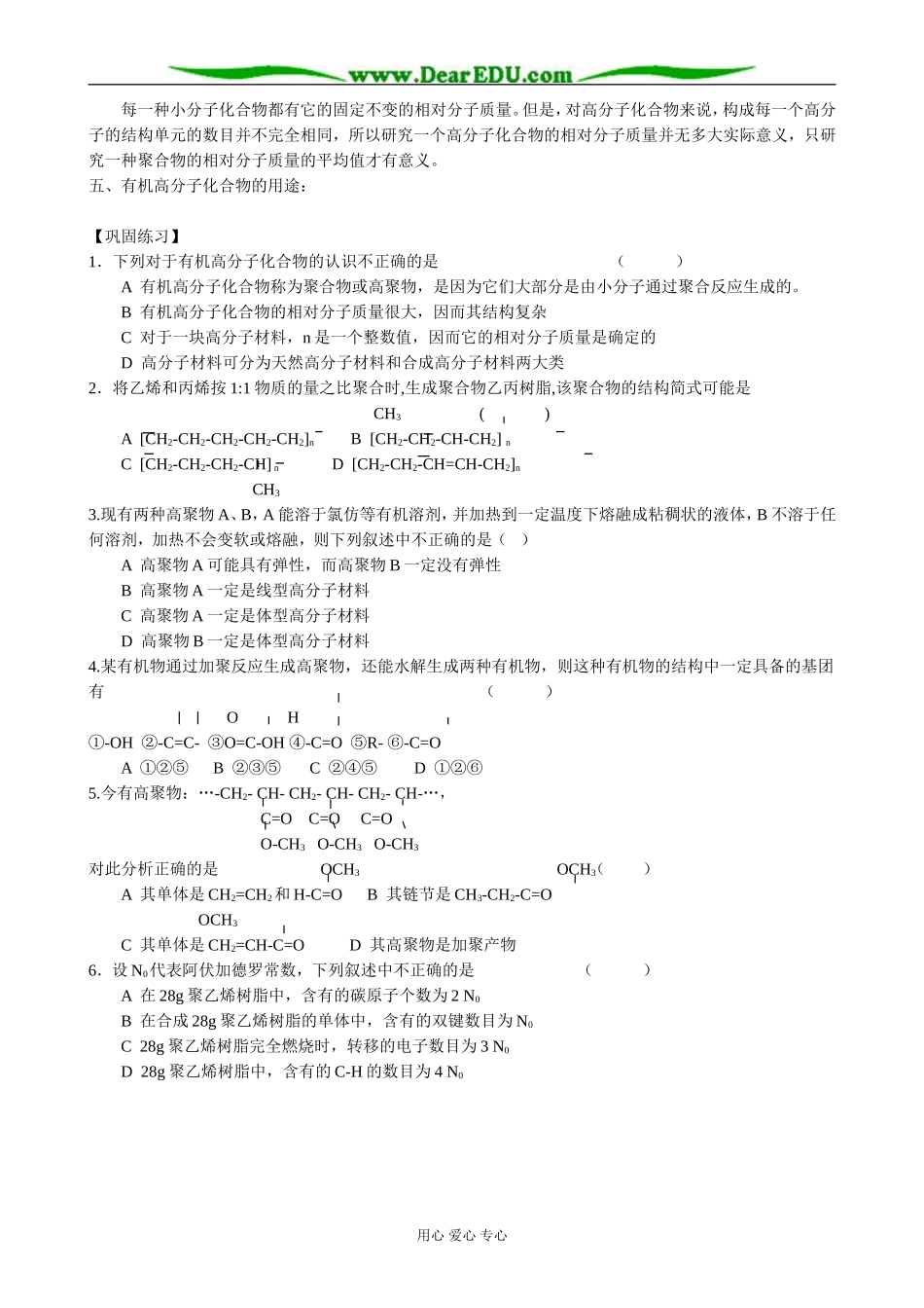人教版高中化学第二册必修有机高分子化合物简介_第2页