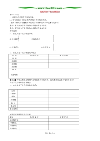 人教版高中化学第二册必修有机高分子化合物简介