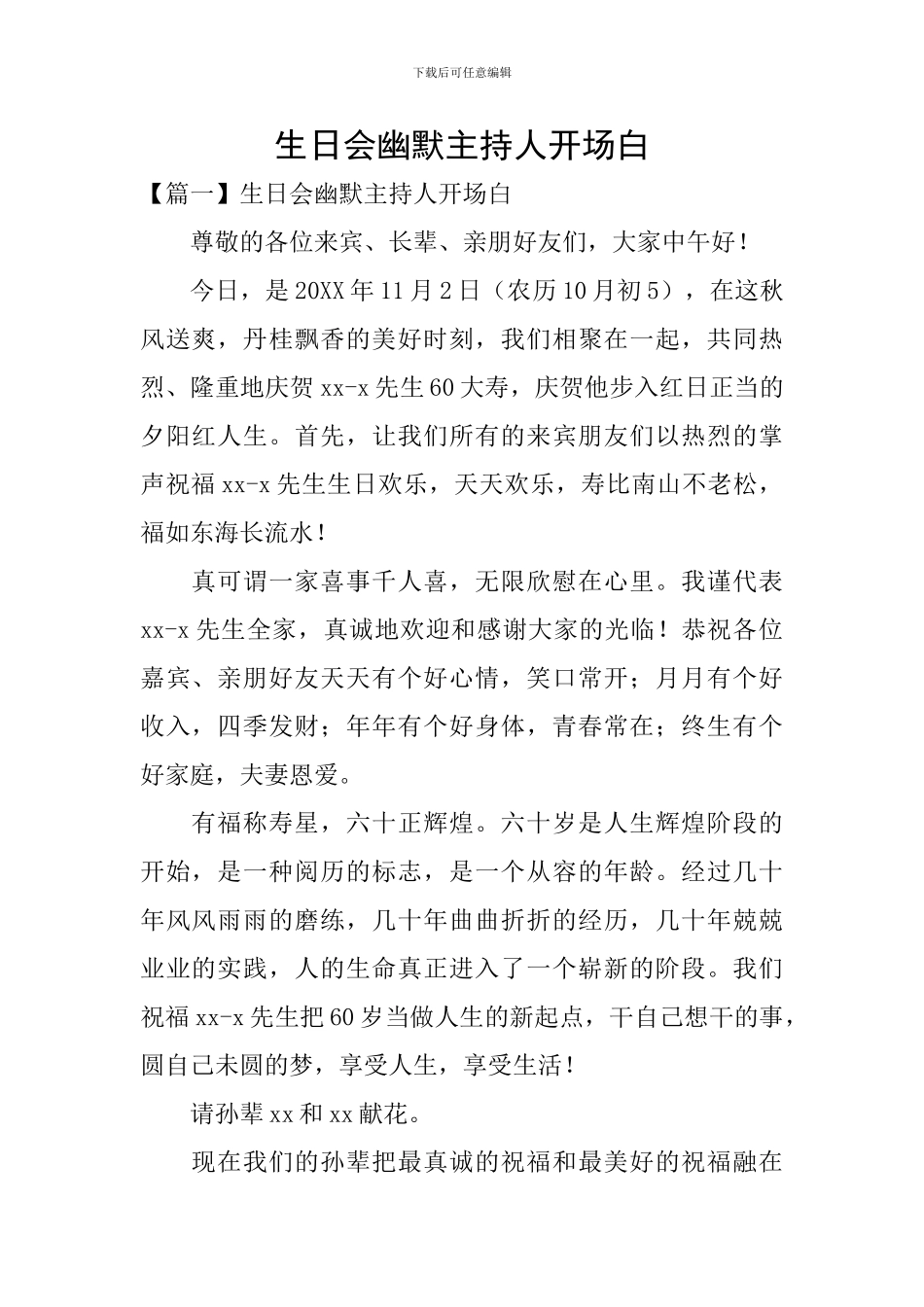 生日会幽默主持人开场白_第1页