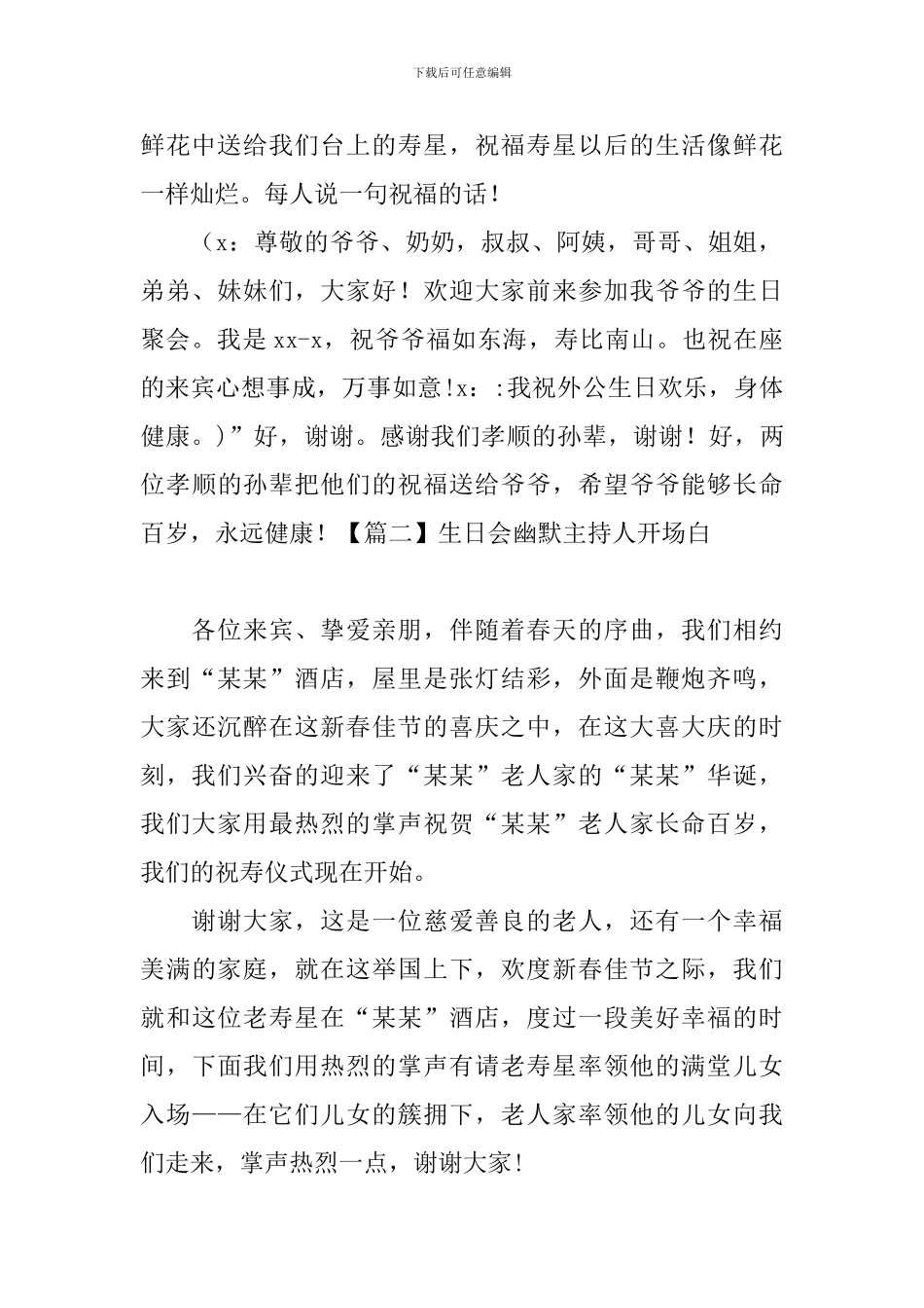 生日会幽默主持人开场白_第2页