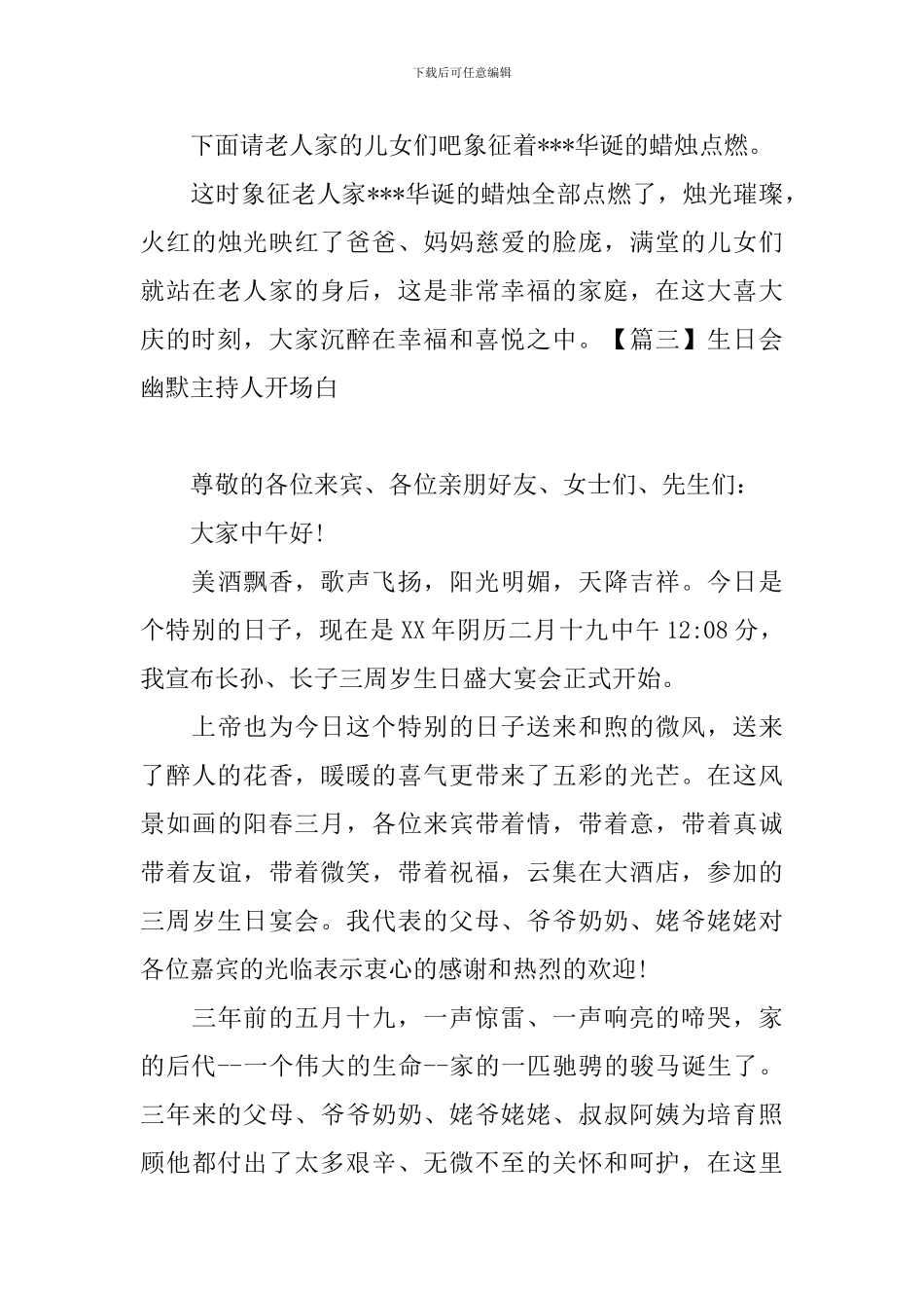 生日会幽默主持人开场白_第3页