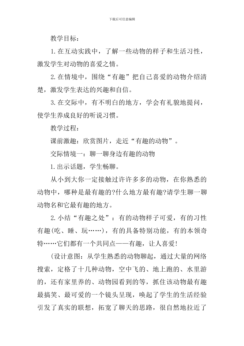 《有趣的动物》教学课件_第2页