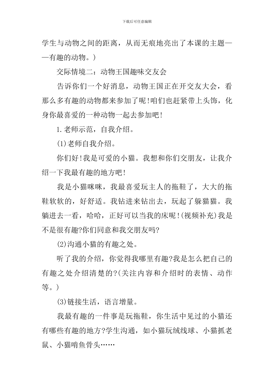 《有趣的动物》教学课件_第3页