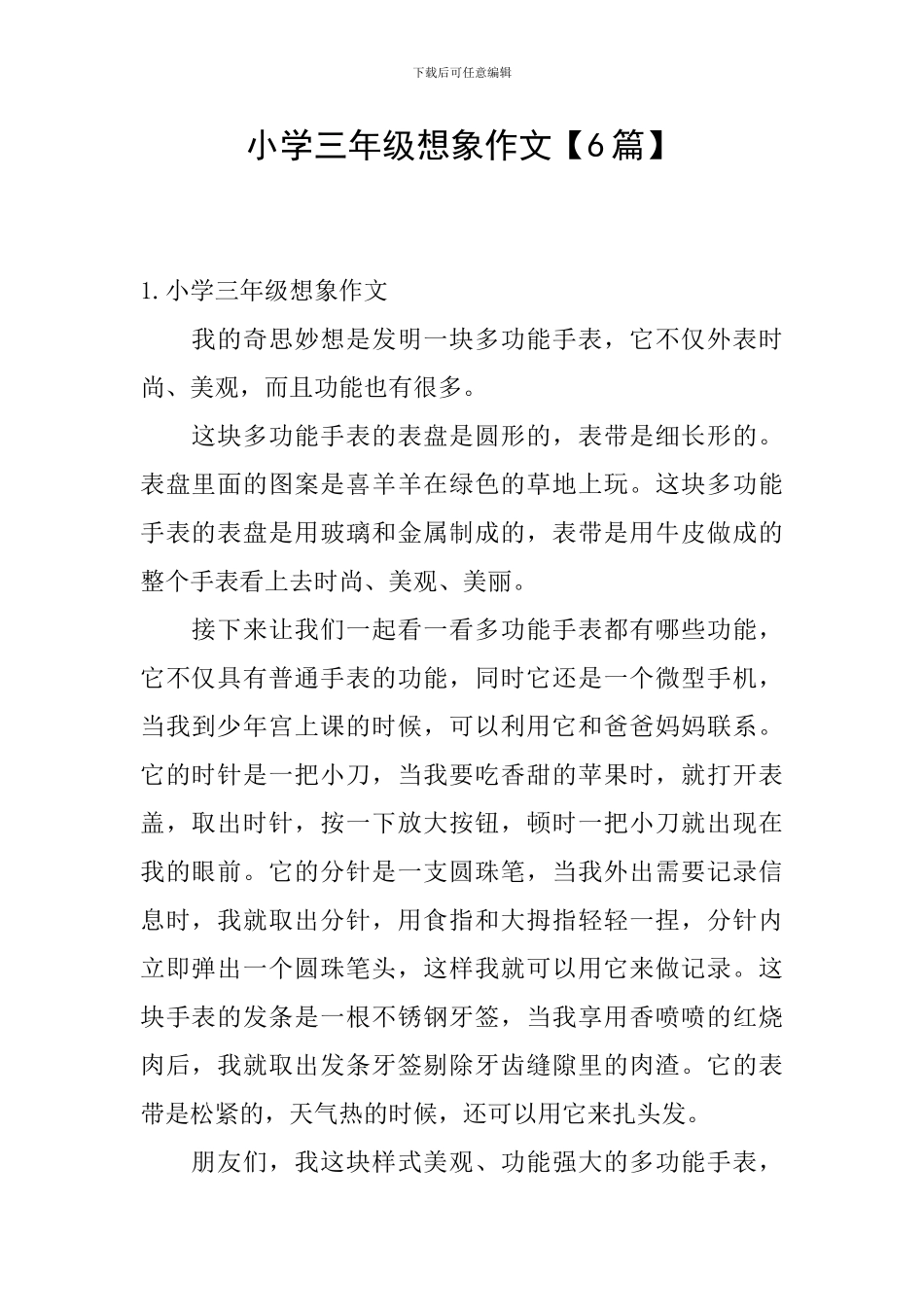 小学三年级想象作文_第1页