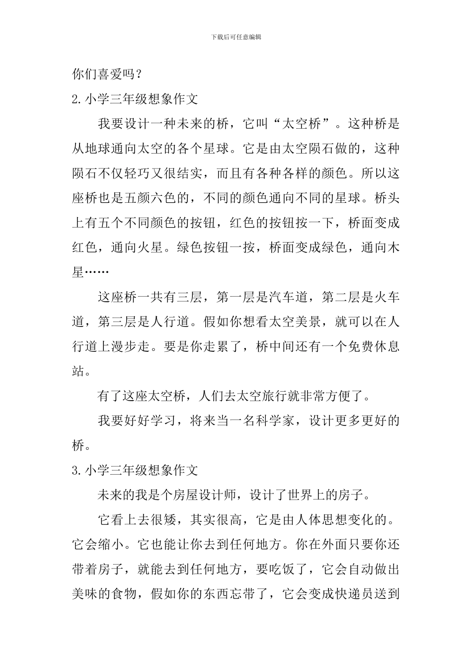 小学三年级想象作文_第2页