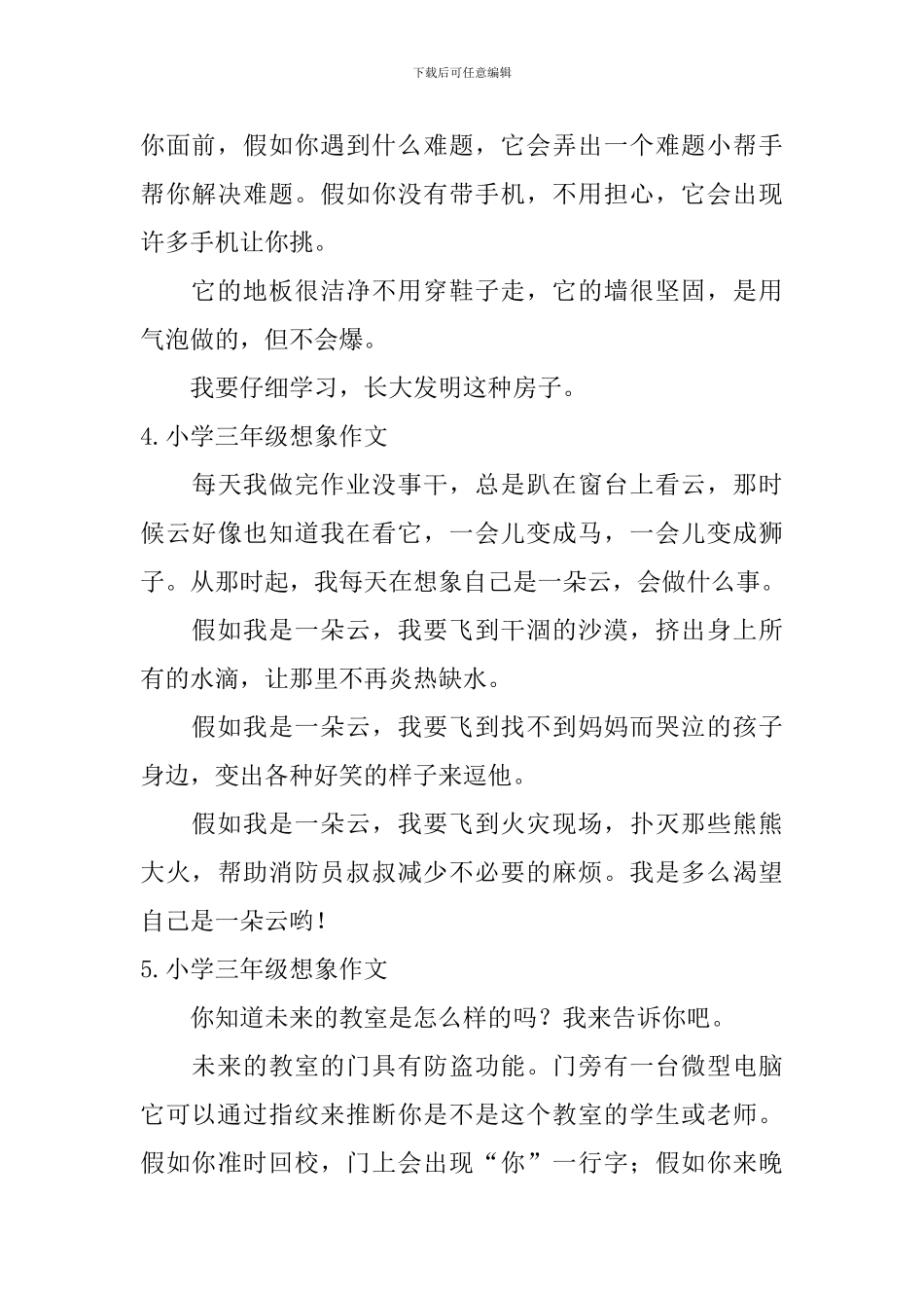 小学三年级想象作文_第3页