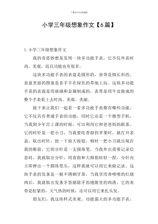 小学三年级想象作文