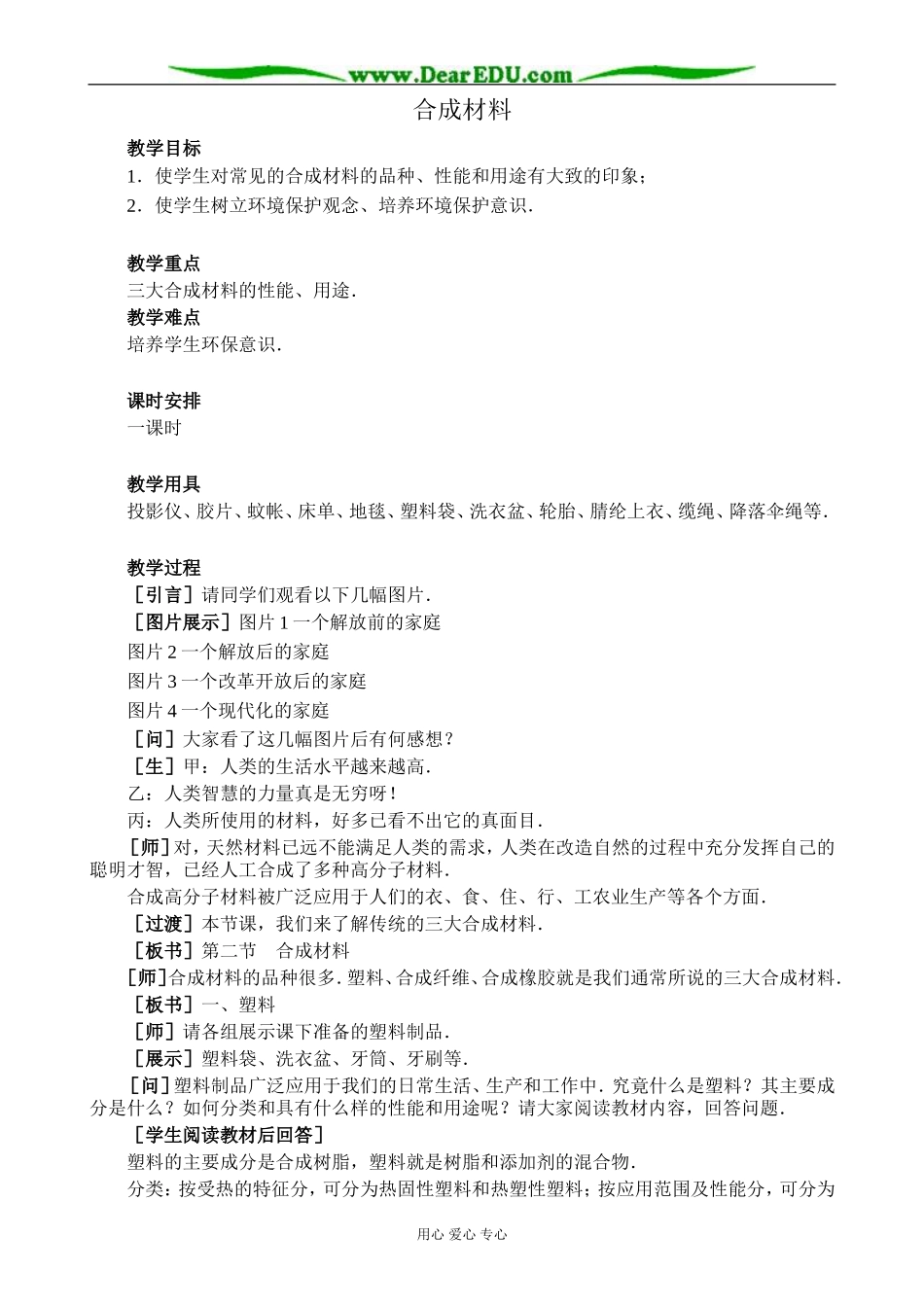 人教版高中化学第二册必修合成材料1_第1页