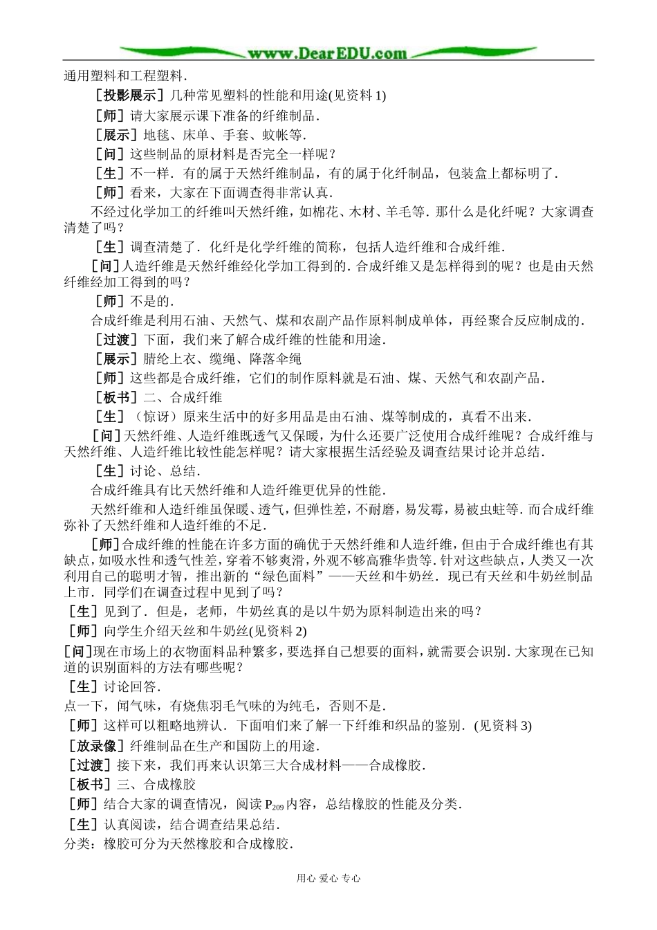 人教版高中化学第二册必修合成材料1_第2页