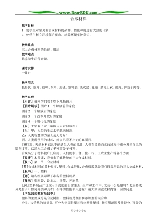 人教版高中化学第二册必修合成材料1