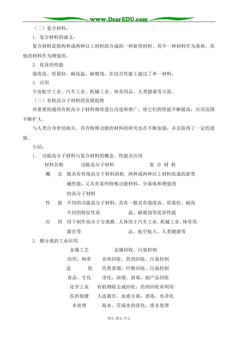 人教版高中化学第二册必修新型有机高分子材料教案2_第2页