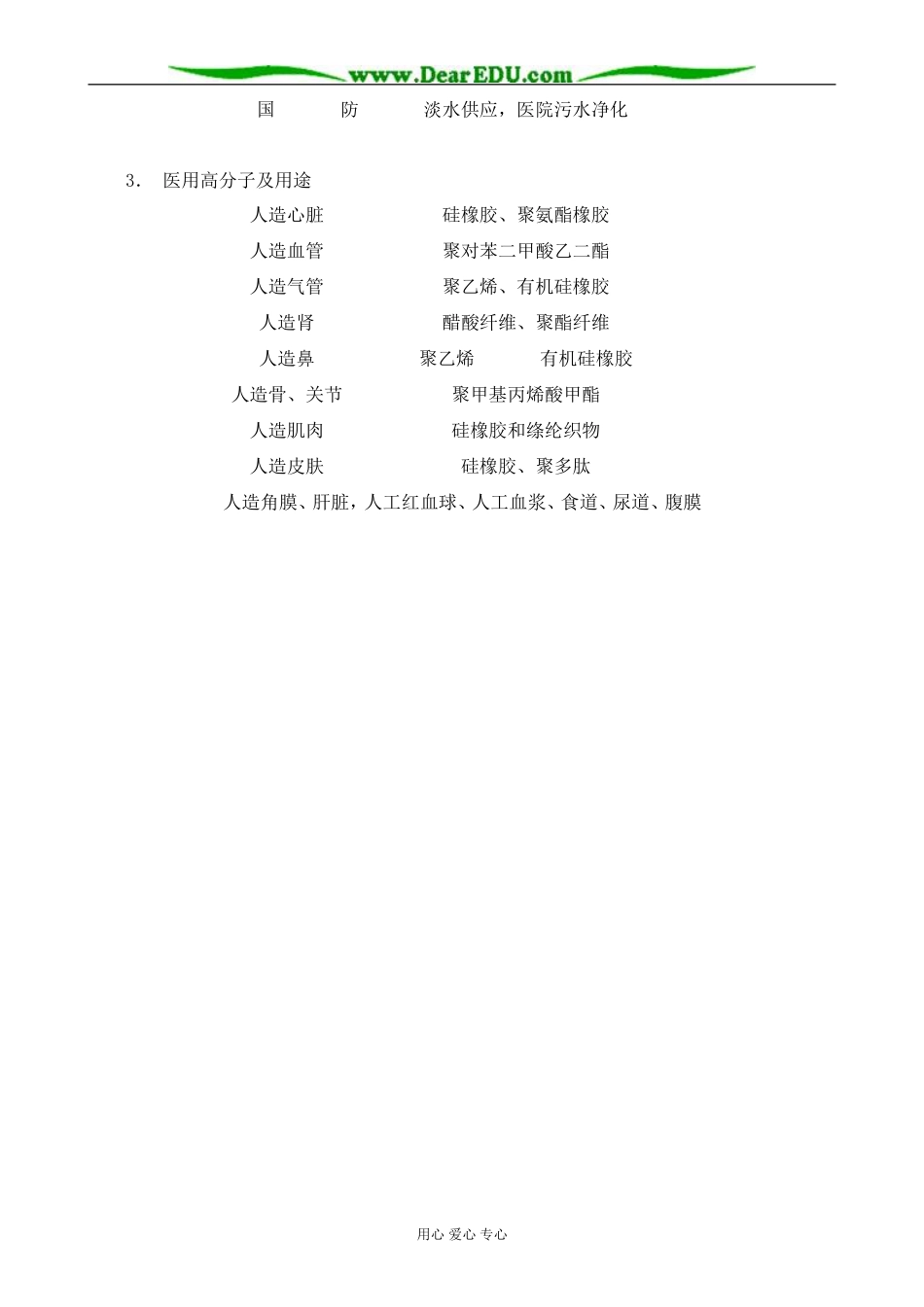 人教版高中化学第二册必修新型有机高分子材料教案2_第3页