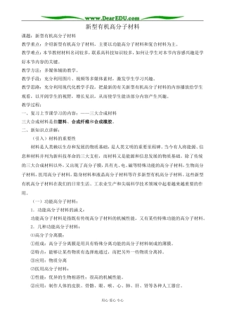 人教版高中化学第二册必修新型有机高分子材料教案2