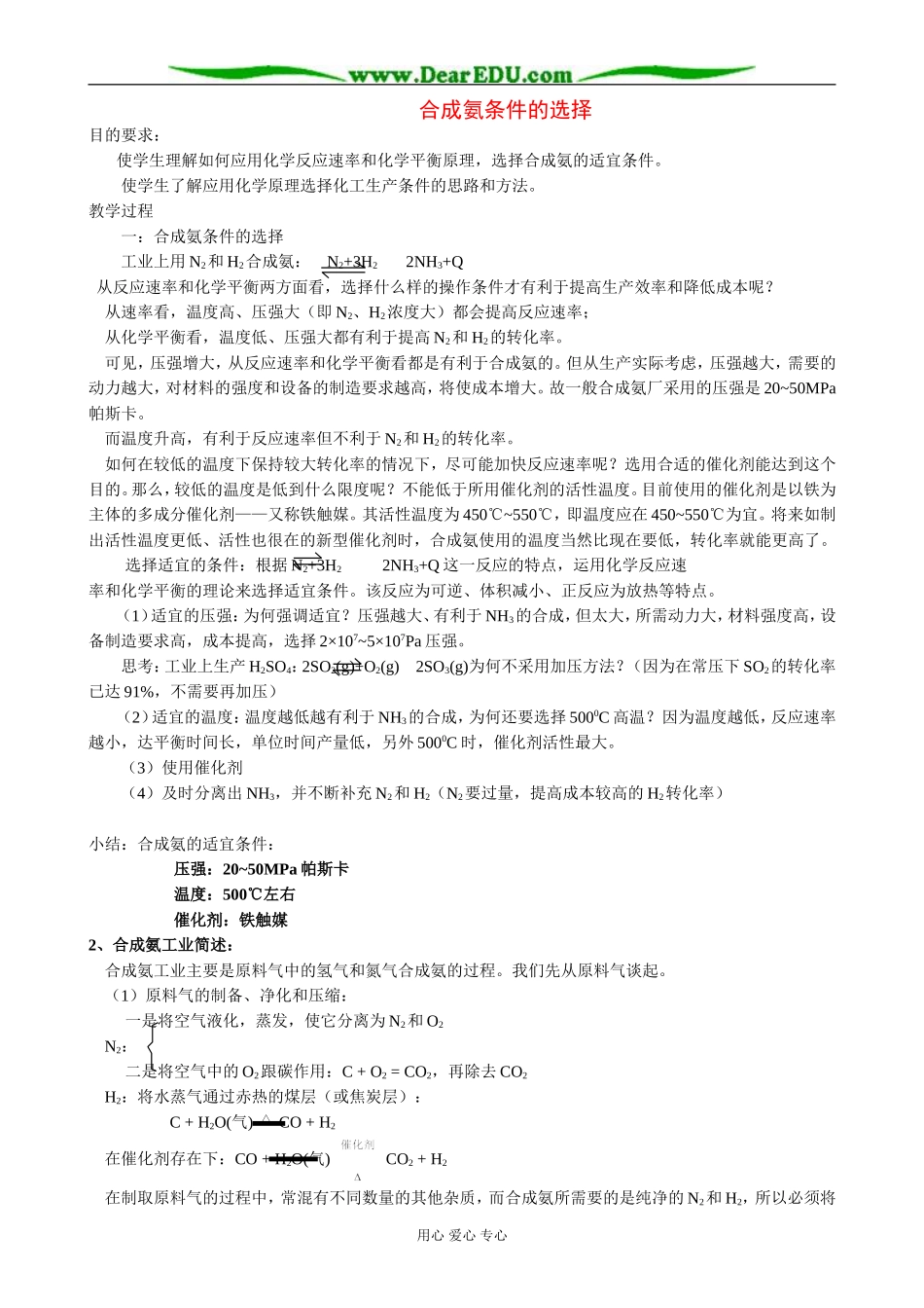 人教版高中化学第二册必修合成氨条件的选择_第1页