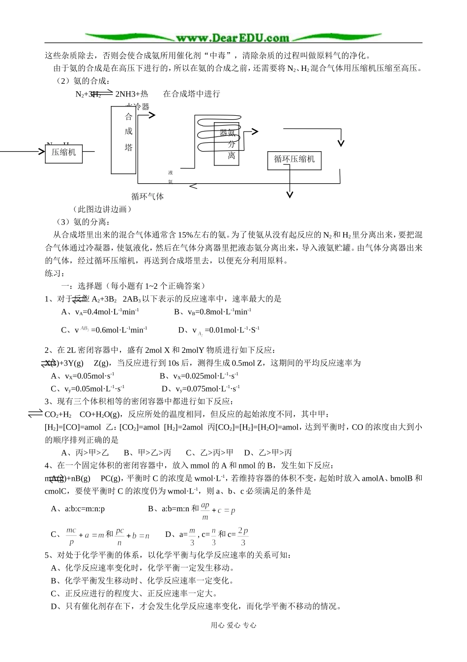 人教版高中化学第二册必修合成氨条件的选择_第2页