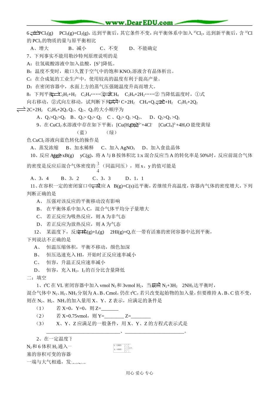人教版高中化学第二册必修合成氨条件的选择_第3页