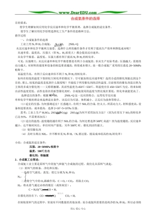 人教版高中化学第二册必修合成氨条件的选择