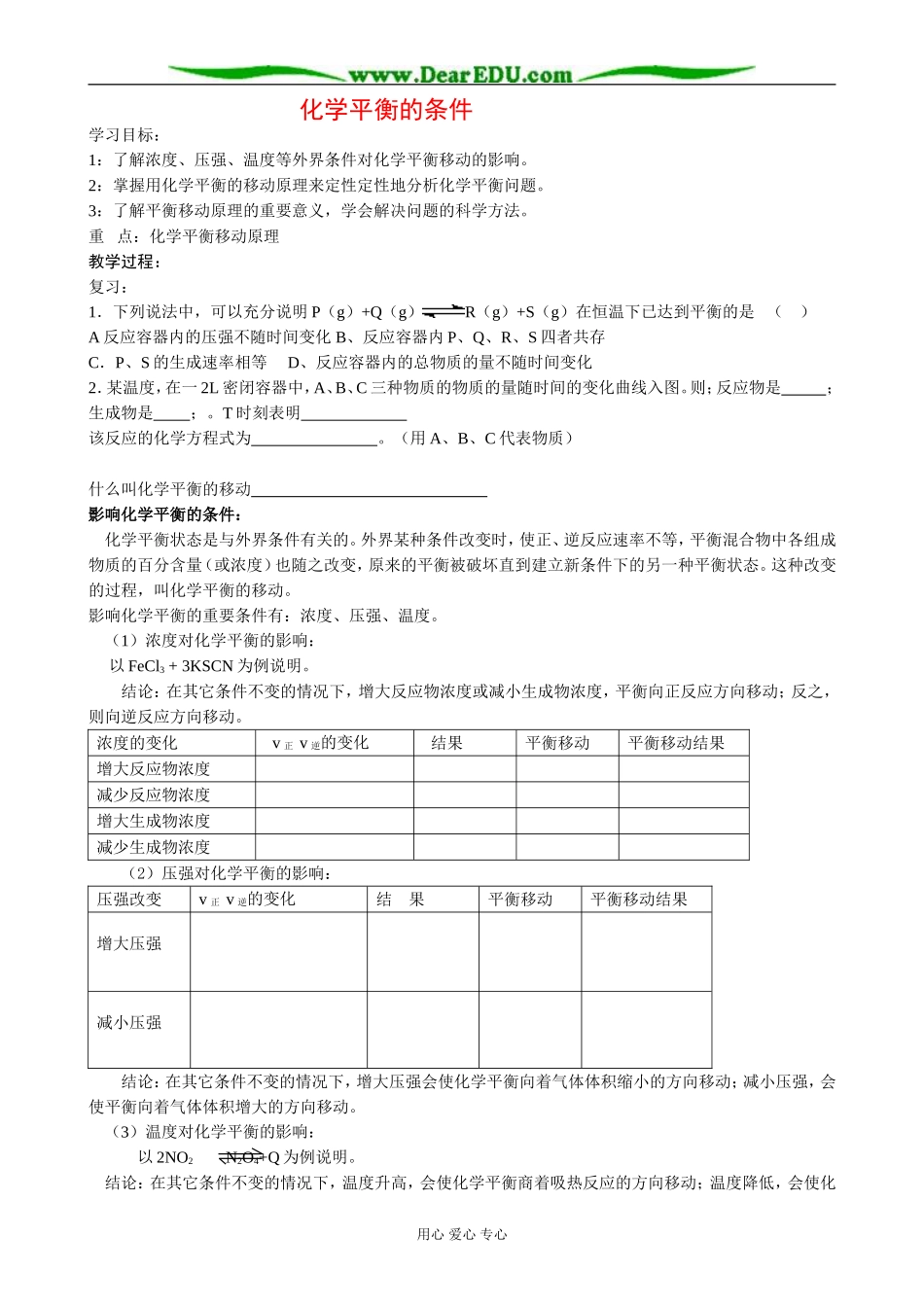 人教版高中化学第二册必修化学平衡的条件_第1页