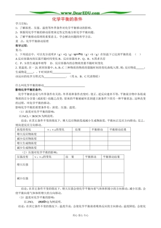 人教版高中化学第二册必修化学平衡的条件