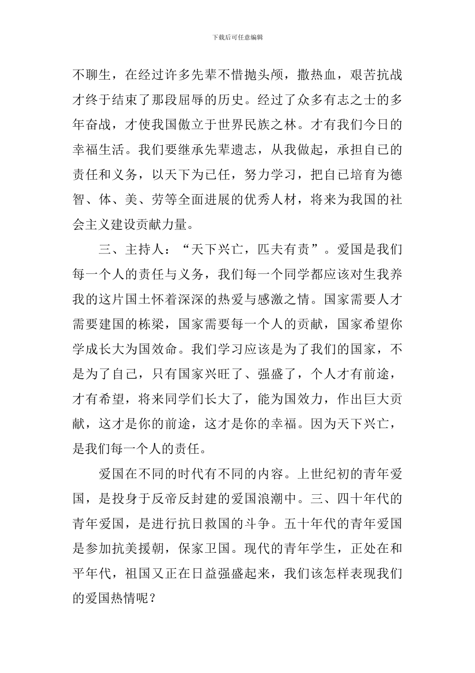 建国70周年爱国主题班会教案10篇_第2页