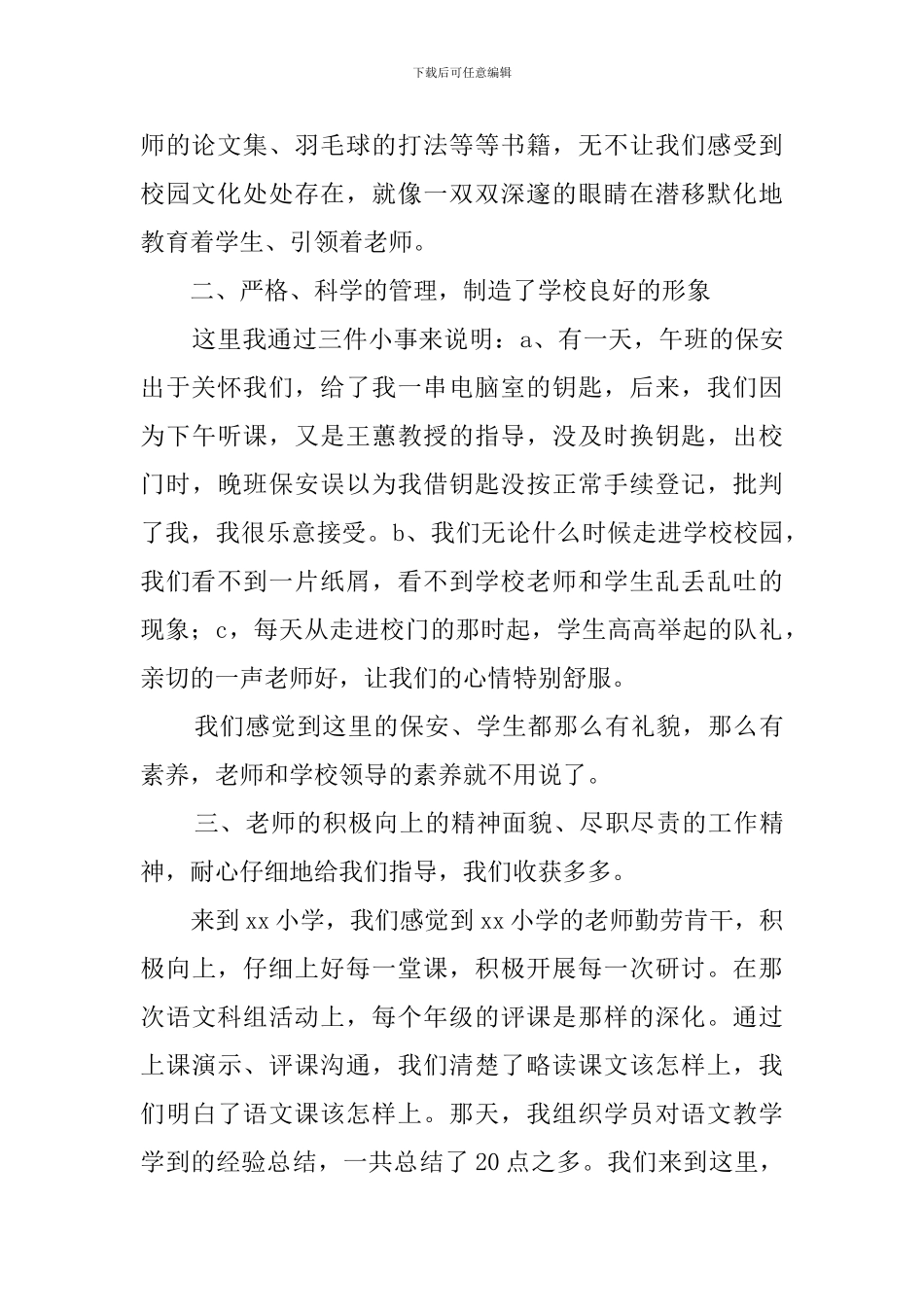 有关跟岗学习学员代表发言稿_第2页