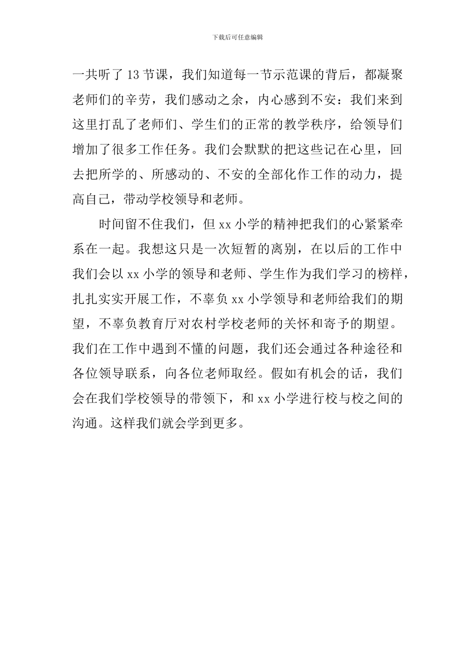 有关跟岗学习学员代表发言稿_第3页