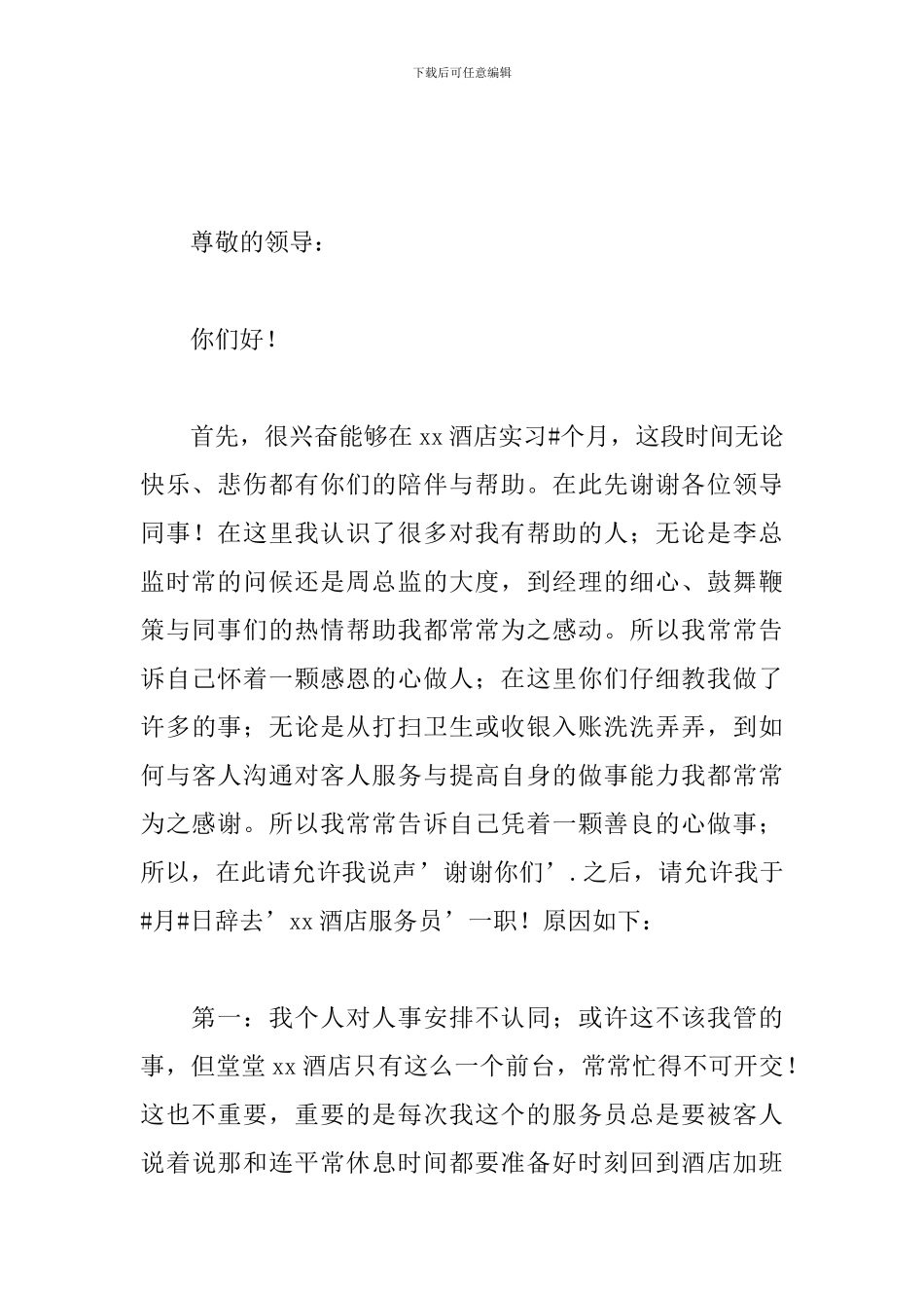 酒店吧台辞职报告_第3页