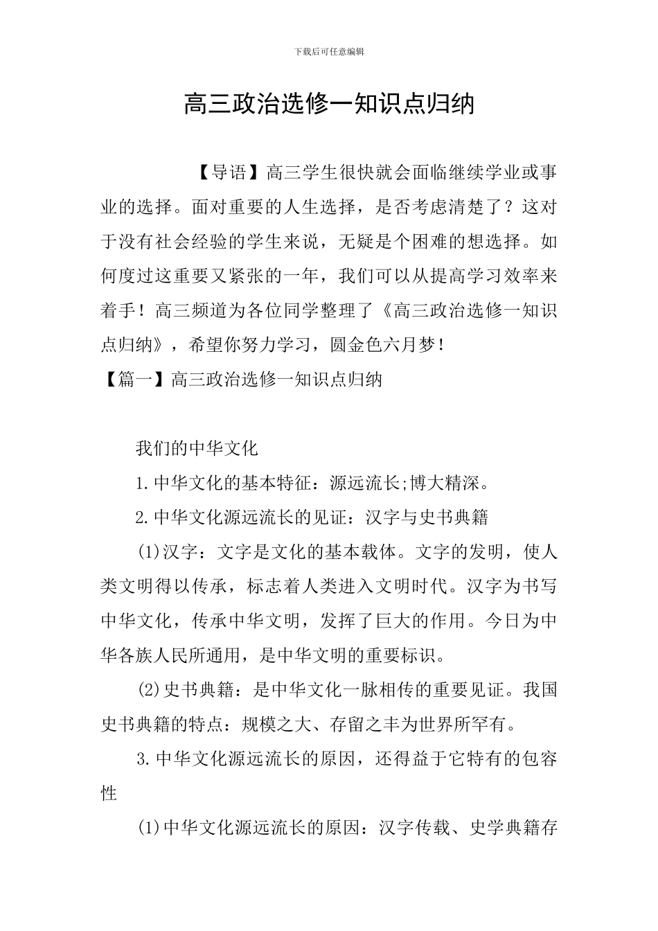 高三政治选修一知识点归纳_第1页