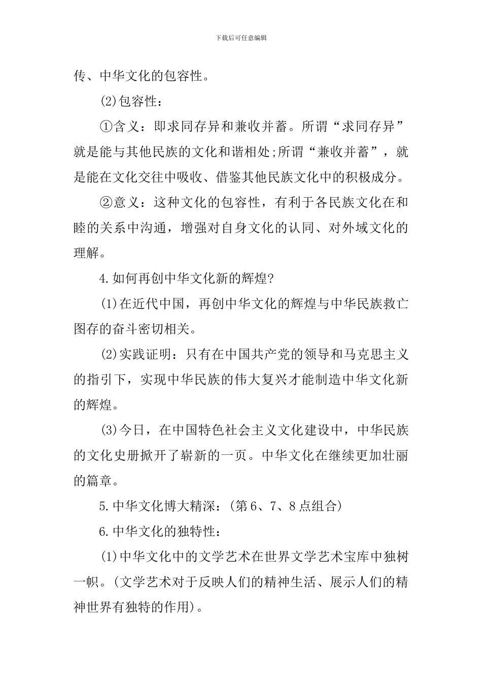 高三政治选修一知识点归纳_第2页